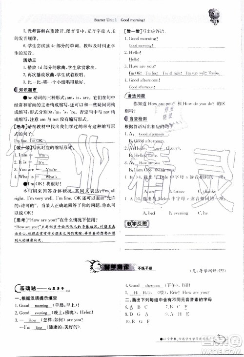 金太阳教育2019年金太阳导学案英语七年级上册创新版参考答案 金太阳教育2019年金太阳导学案英语七年级上册创新版参考答案