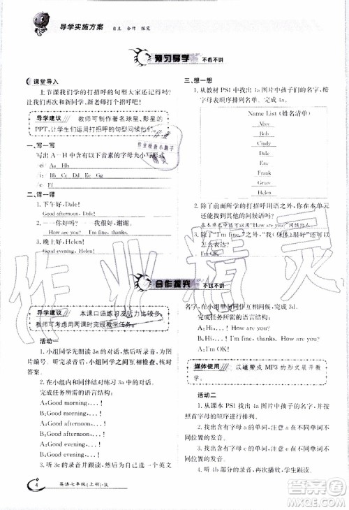 金太阳教育2019年金太阳导学案英语七年级上册创新版参考答案