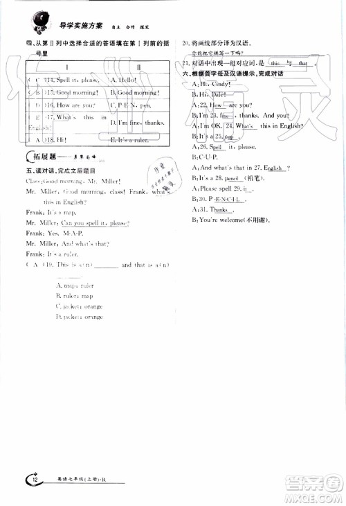 金太阳教育2019年金太阳导学案英语七年级上册创新版参考答案 金太阳教育2019年金太阳导学案英语七年级上册创新版参考答案