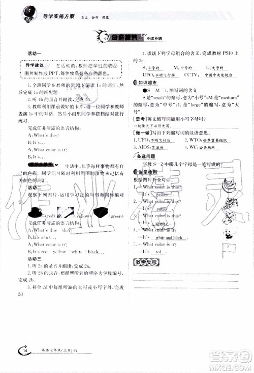 金太阳教育2019年金太阳导学案英语七年级上册创新版参考答案 金太阳教育2019年金太阳导学案英语七年级上册创新版参考答案