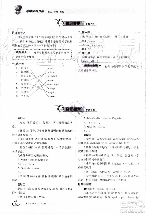 金太阳教育2019年金太阳导学案英语七年级上册创新版参考答案