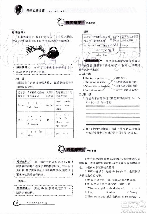 金太阳教育2019年金太阳导学案英语七年级上册创新版参考答案