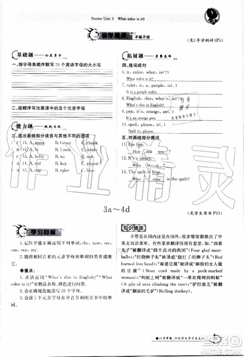 金太阳教育2019年金太阳导学案英语七年级上册创新版参考答案