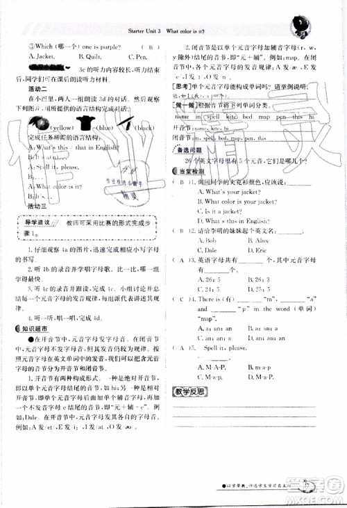 金太阳教育2019年金太阳导学案英语七年级上册创新版参考答案