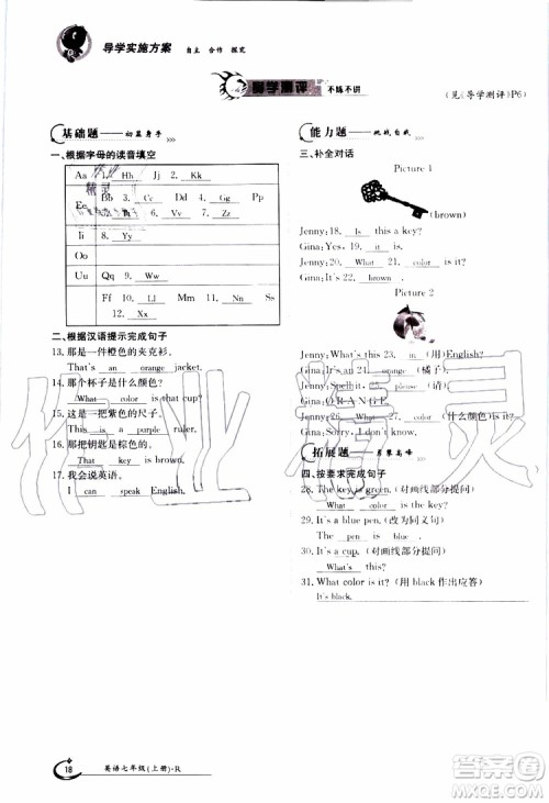 金太阳教育2019年金太阳导学案英语七年级上册创新版参考答案