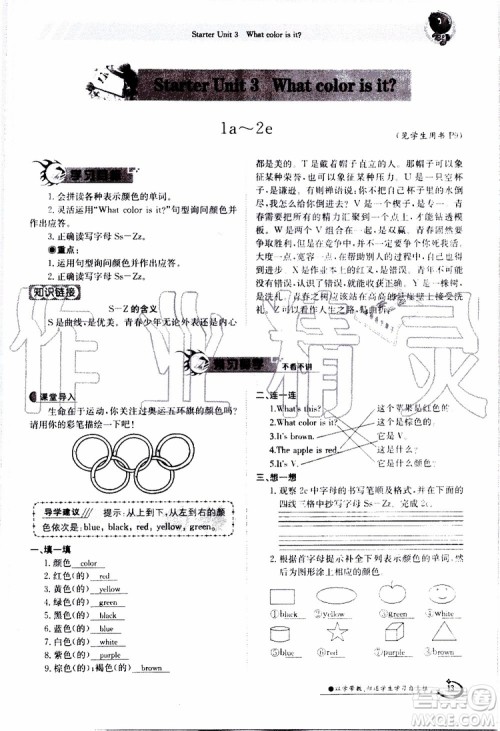 金太阳教育2019年金太阳导学案英语七年级上册创新版参考答案 金太阳教育2019年金太阳导学案英语七年级上册创新版参考答案