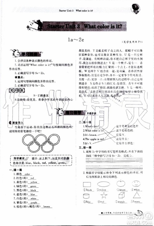 金太阳教育2019年金太阳导学案英语七年级上册创新版参考答案