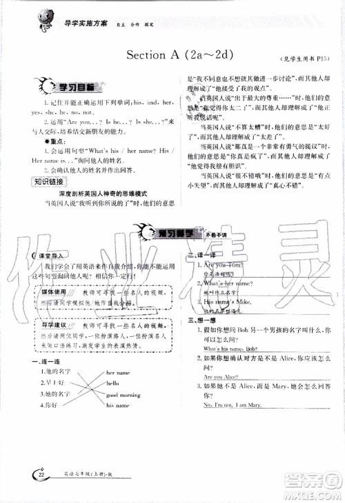 金太阳教育2019年金太阳导学案英语七年级上册创新版参考答案