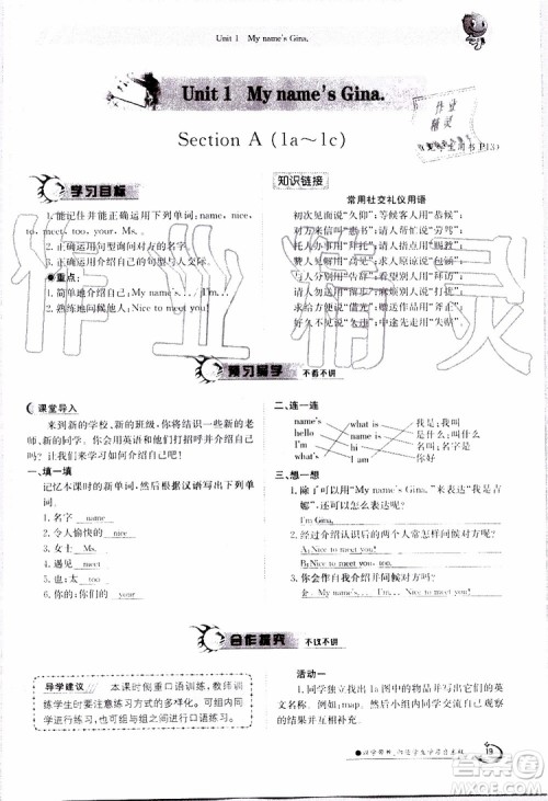 金太阳教育2019年金太阳导学案英语七年级上册创新版参考答案