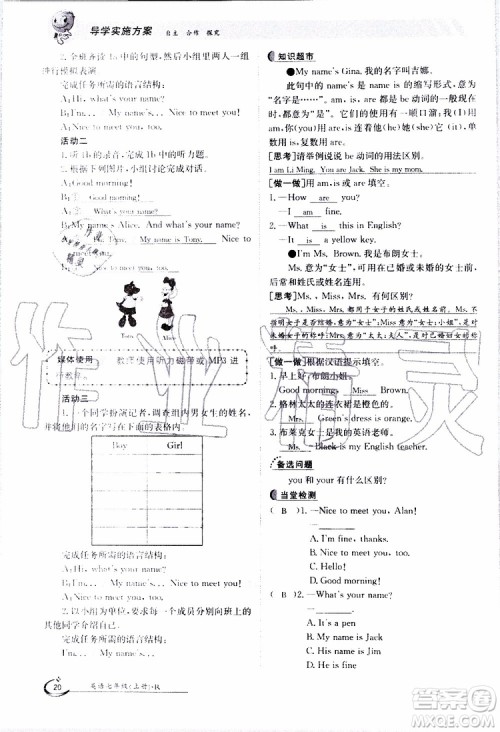 金太阳教育2019年金太阳导学案英语七年级上册创新版参考答案