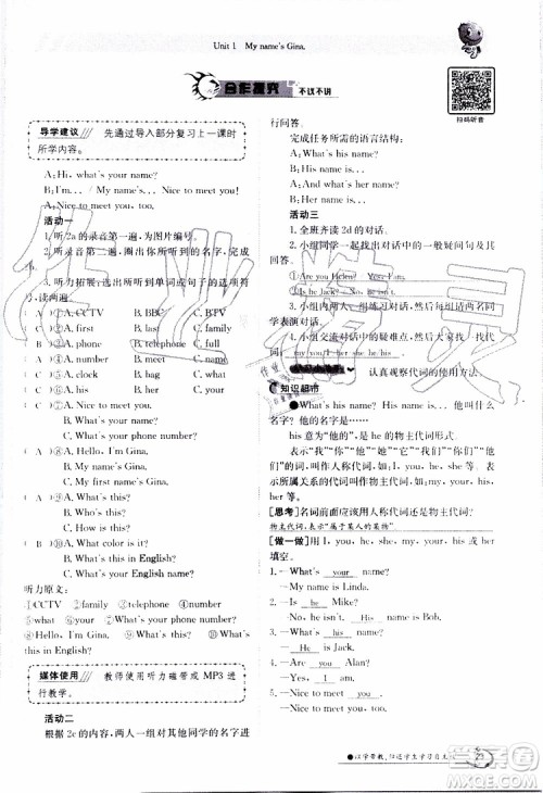 金太阳教育2019年金太阳导学案英语七年级上册创新版参考答案 金太阳教育2019年金太阳导学案英语七年级上册创新版参考答案