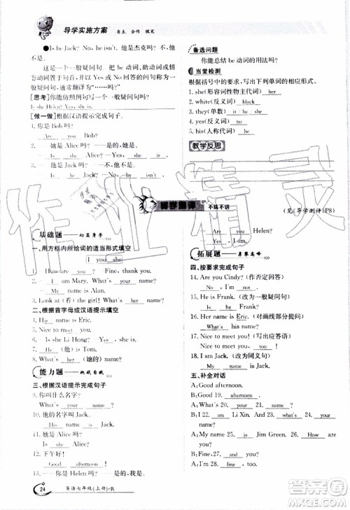 金太阳教育2019年金太阳导学案英语七年级上册创新版参考答案