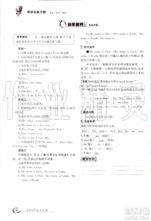 金太阳教育2019年金太阳导学案英语七年级上册创新版参考答案