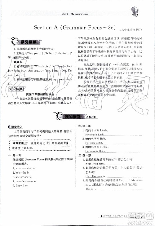 金太阳教育2019年金太阳导学案英语七年级上册创新版参考答案 金太阳教育2019年金太阳导学案英语七年级上册创新版参考答案