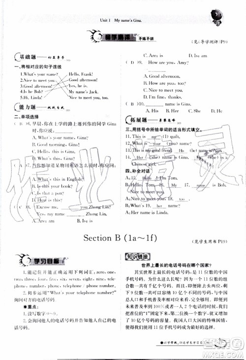 金太阳教育2019年金太阳导学案英语七年级上册创新版参考答案