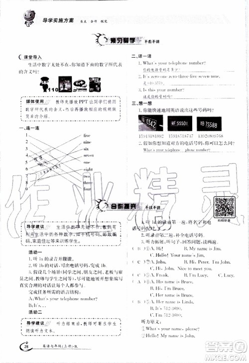 金太阳教育2019年金太阳导学案英语七年级上册创新版参考答案