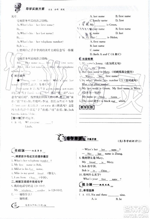 金太阳教育2019年金太阳导学案英语七年级上册创新版参考答案 金太阳教育2019年金太阳导学案英语七年级上册创新版参考答案