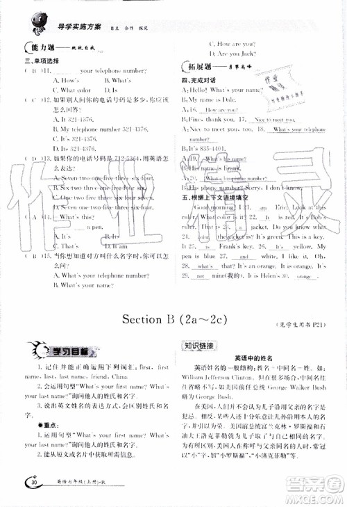 金太阳教育2019年金太阳导学案英语七年级上册创新版参考答案