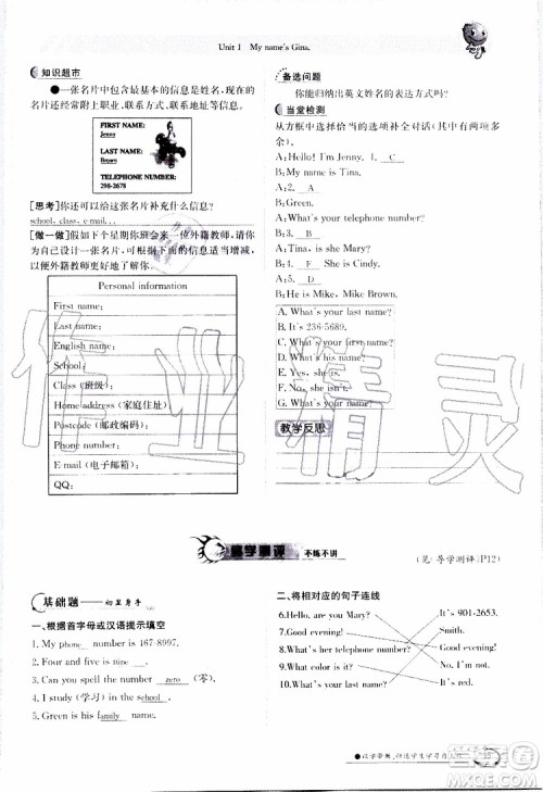 金太阳教育2019年金太阳导学案英语七年级上册创新版参考答案