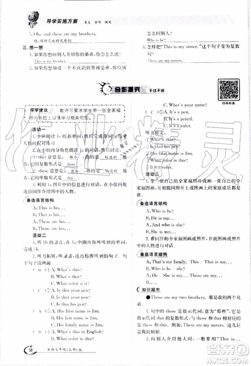 金太阳教育2019年金太阳导学案英语七年级上册创新版参考答案