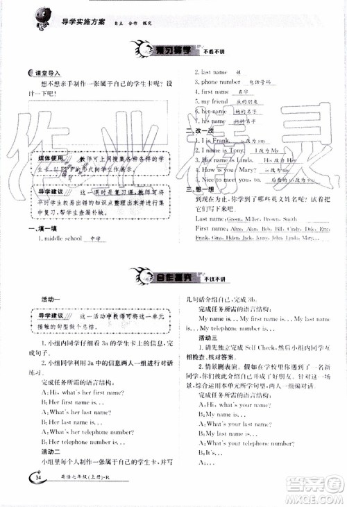 金太阳教育2019年金太阳导学案英语七年级上册创新版参考答案