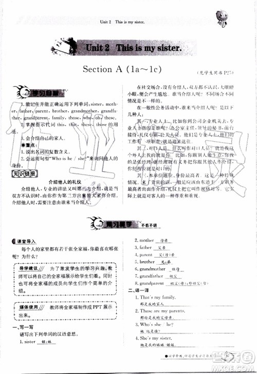 金太阳教育2019年金太阳导学案英语七年级上册创新版参考答案