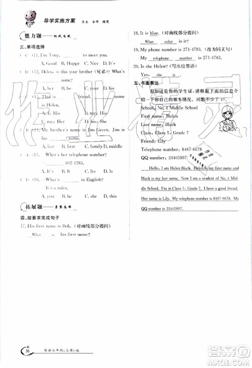 金太阳教育2019年金太阳导学案英语七年级上册创新版参考答案