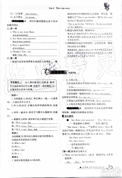 金太阳教育2019年金太阳导学案英语七年级上册创新版参考答案 金太阳教育2019年金太阳导学案英语七年级上册创新版参考答案