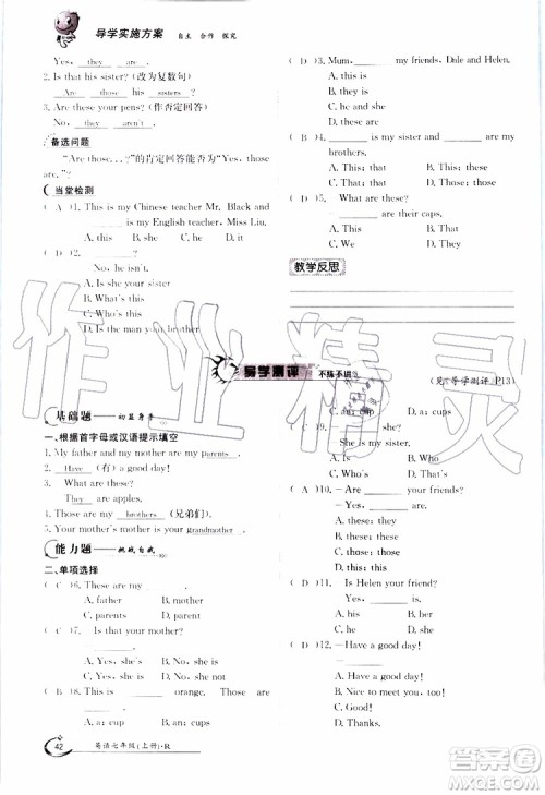 金太阳教育2019年金太阳导学案英语七年级上册创新版参考答案