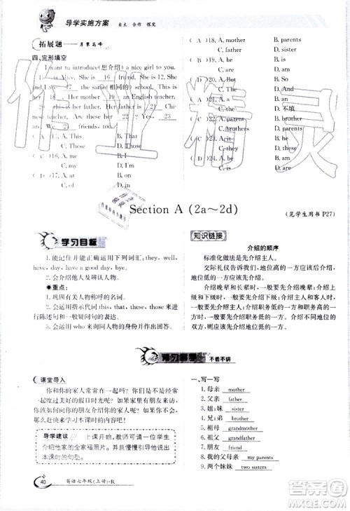 金太阳教育2019年金太阳导学案英语七年级上册创新版参考答案 金太阳教育2019年金太阳导学案英语七年级上册创新版参考答案