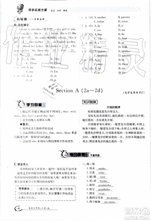 金太阳教育2019年金太阳导学案英语七年级上册创新版参考答案