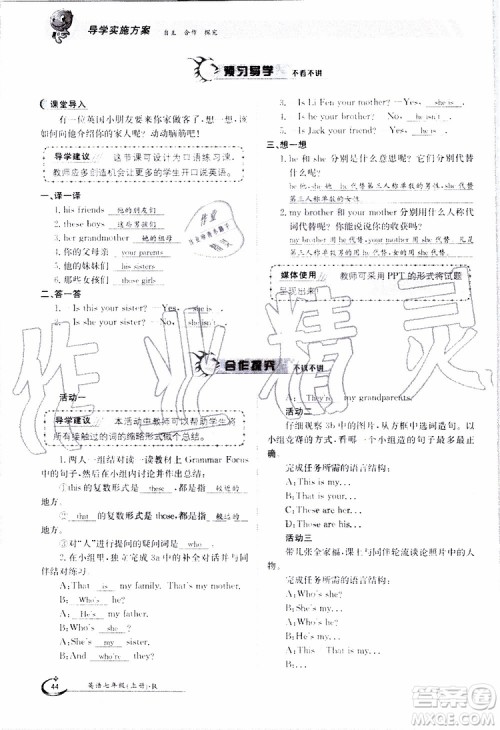 金太阳教育2019年金太阳导学案英语七年级上册创新版参考答案