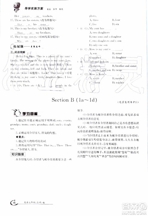 金太阳教育2019年金太阳导学案英语七年级上册创新版参考答案 金太阳教育2019年金太阳导学案英语七年级上册创新版参考答案