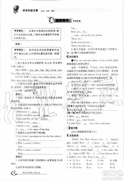 金太阳教育2019年金太阳导学案英语七年级上册创新版参考答案 金太阳教育2019年金太阳导学案英语七年级上册创新版参考答案