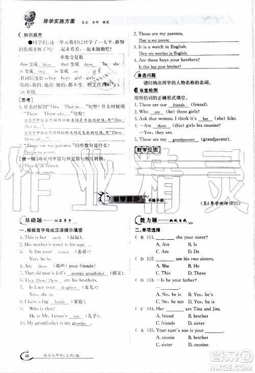 金太阳教育2019年金太阳导学案英语七年级上册创新版参考答案