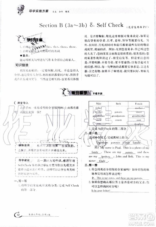 金太阳教育2019年金太阳导学案英语七年级上册创新版参考答案