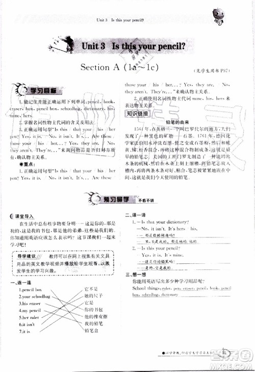 金太阳教育2019年金太阳导学案英语七年级上册创新版参考答案