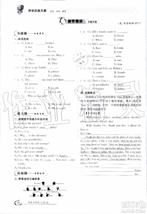 金太阳教育2019年金太阳导学案英语七年级上册创新版参考答案