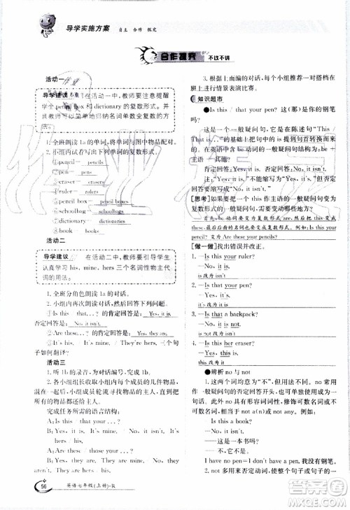 金太阳教育2019年金太阳导学案英语七年级上册创新版参考答案