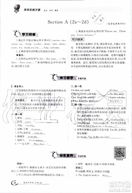 金太阳教育2019年金太阳导学案英语七年级上册创新版参考答案