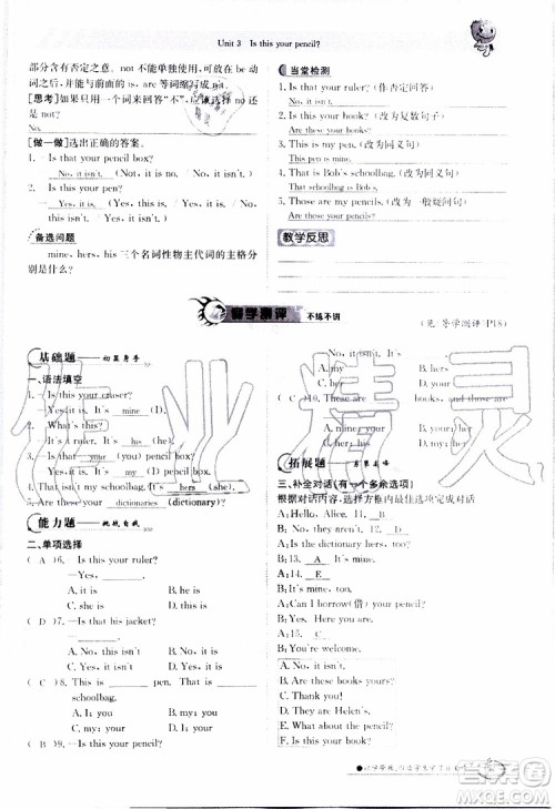 金太阳教育2019年金太阳导学案英语七年级上册创新版参考答案