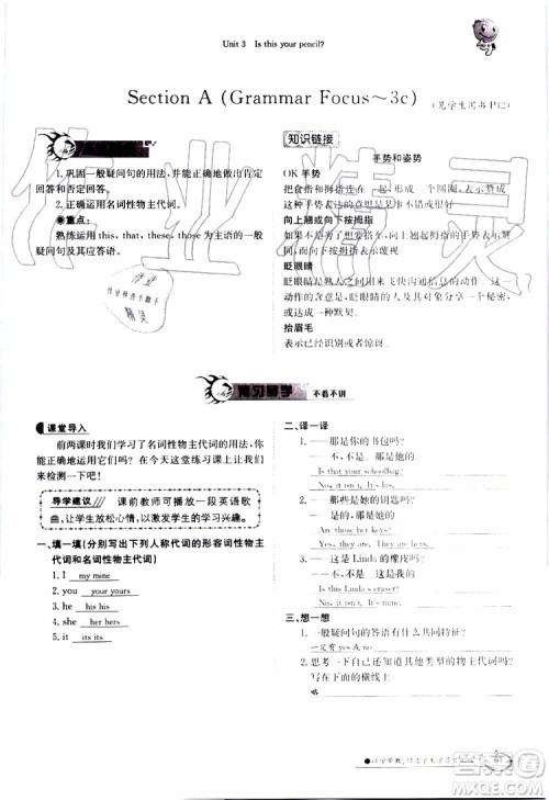 金太阳教育2019年金太阳导学案英语七年级上册创新版参考答案 金太阳教育2019年金太阳导学案英语七年级上册创新版参考答案