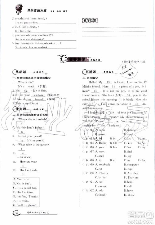 金太阳教育2019年金太阳导学案英语七年级上册创新版参考答案