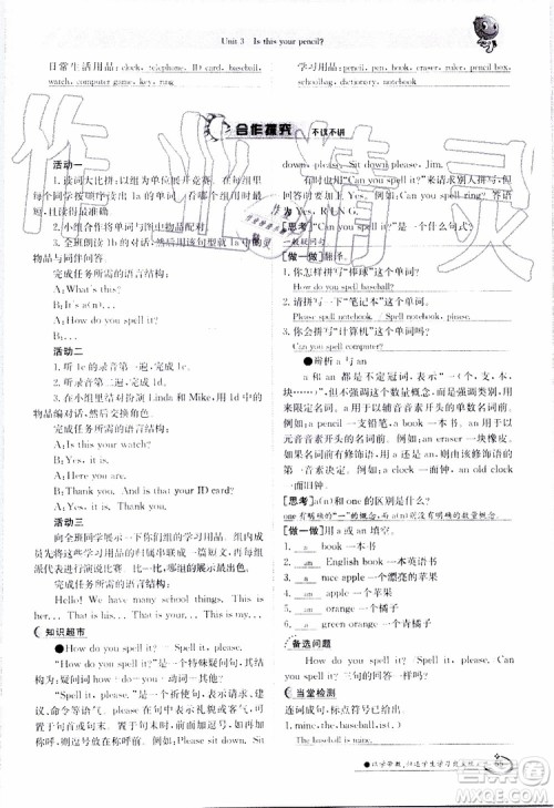 金太阳教育2019年金太阳导学案英语七年级上册创新版参考答案 金太阳教育2019年金太阳导学案英语七年级上册创新版参考答案