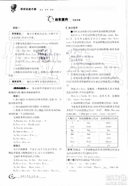 金太阳教育2019年金太阳导学案英语七年级上册创新版参考答案