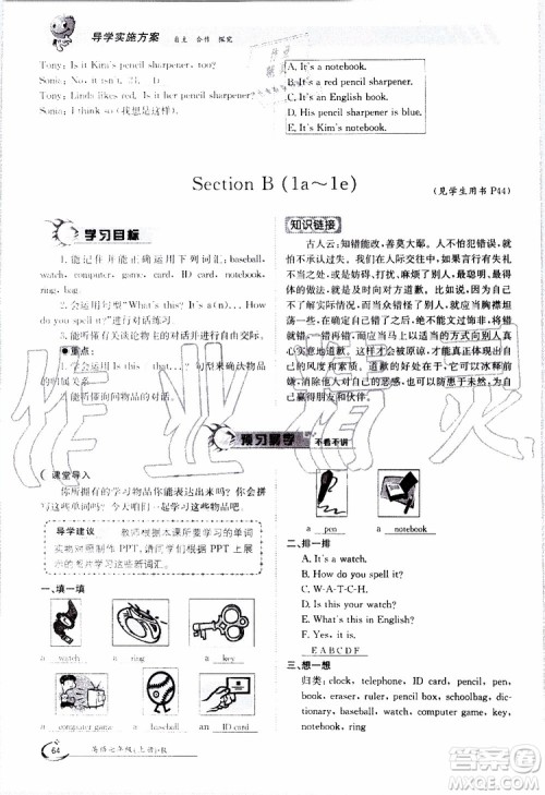 金太阳教育2019年金太阳导学案英语七年级上册创新版参考答案