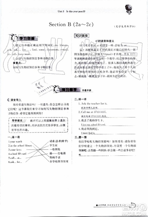 金太阳教育2019年金太阳导学案英语七年级上册创新版参考答案