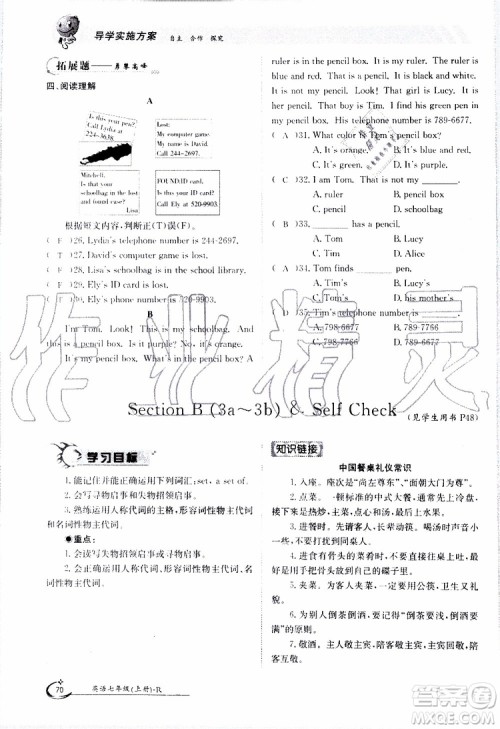 金太阳教育2019年金太阳导学案英语七年级上册创新版参考答案