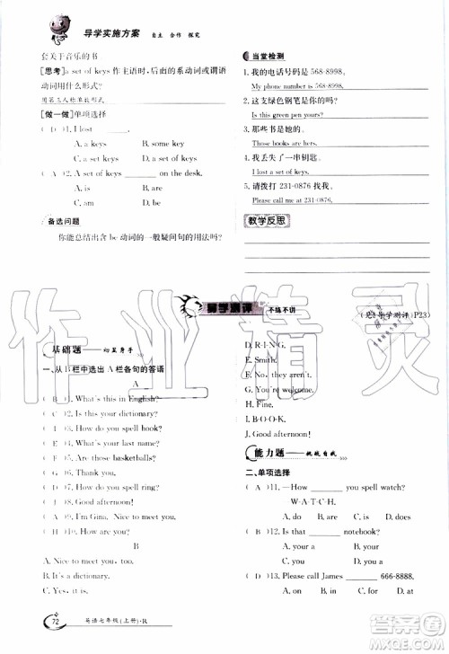 金太阳教育2019年金太阳导学案英语七年级上册创新版参考答案