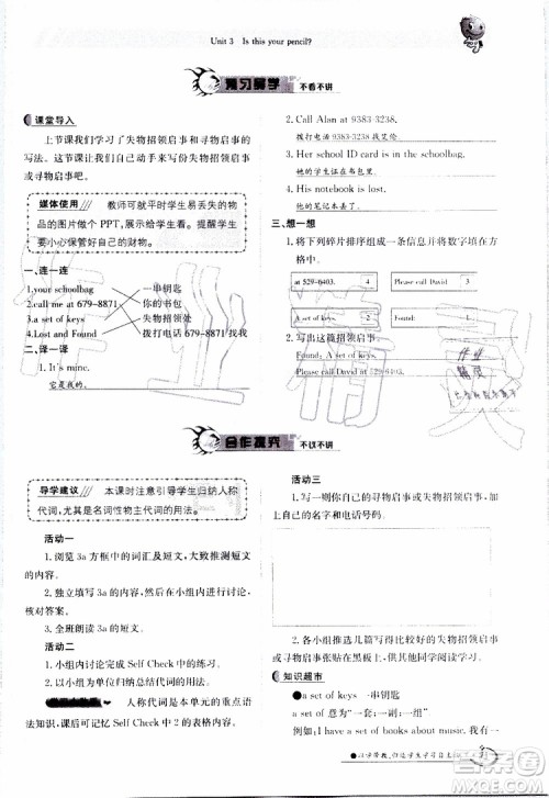 金太阳教育2019年金太阳导学案英语七年级上册创新版参考答案